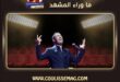 موعد أغنية أحباب للفنان كاظم الساهر يشوق محبيه