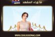تضارب حول مصير حفل آمال ماهر في قرطاج… ماذا نعرف حتى الآن؟