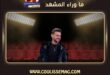 رامز جلال بحفل منصة شاهد يفاجئ النجوم بمقالب غير متوقعة