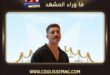 جيهانغير جيهان يكشف صورة زوجته فاطمة جيهان