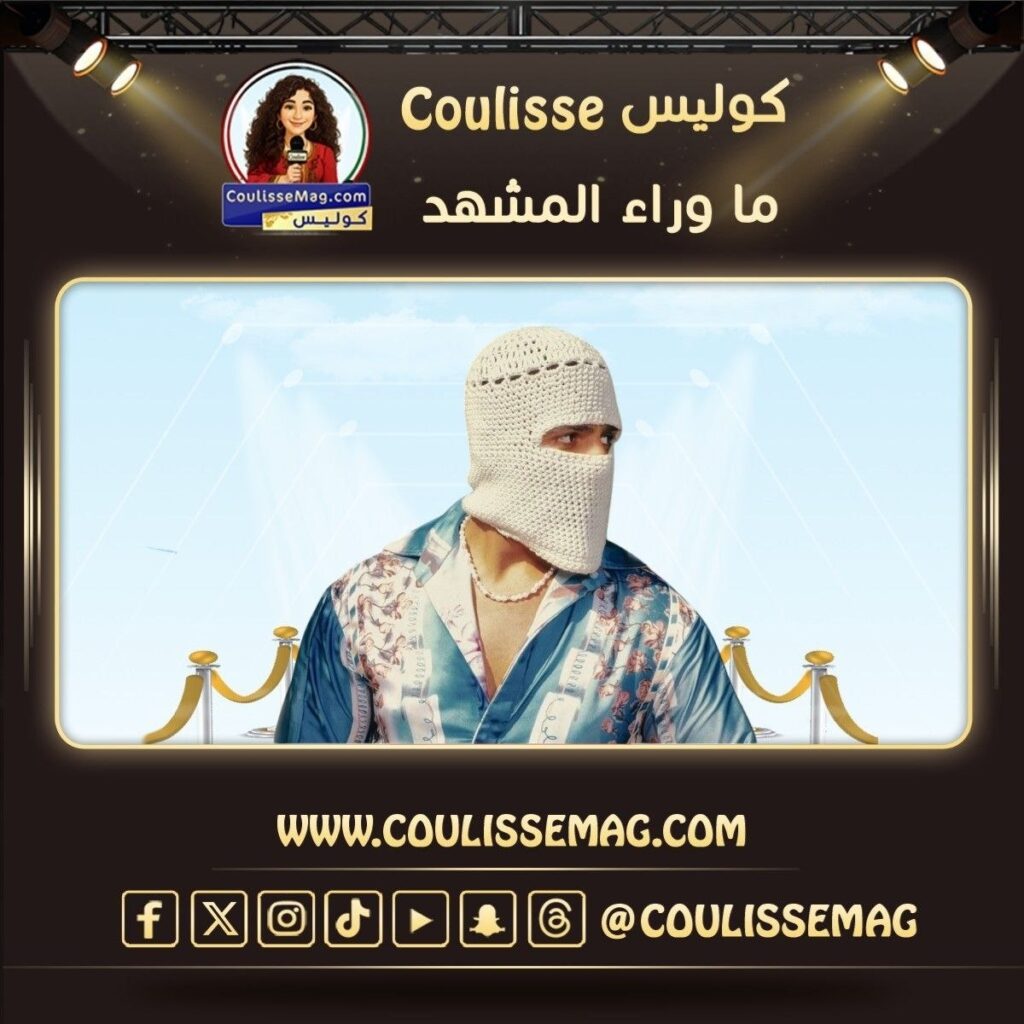 تووليت … هل القناع وراء شهرته أم أن صوته كان أقوى من الغموض؟