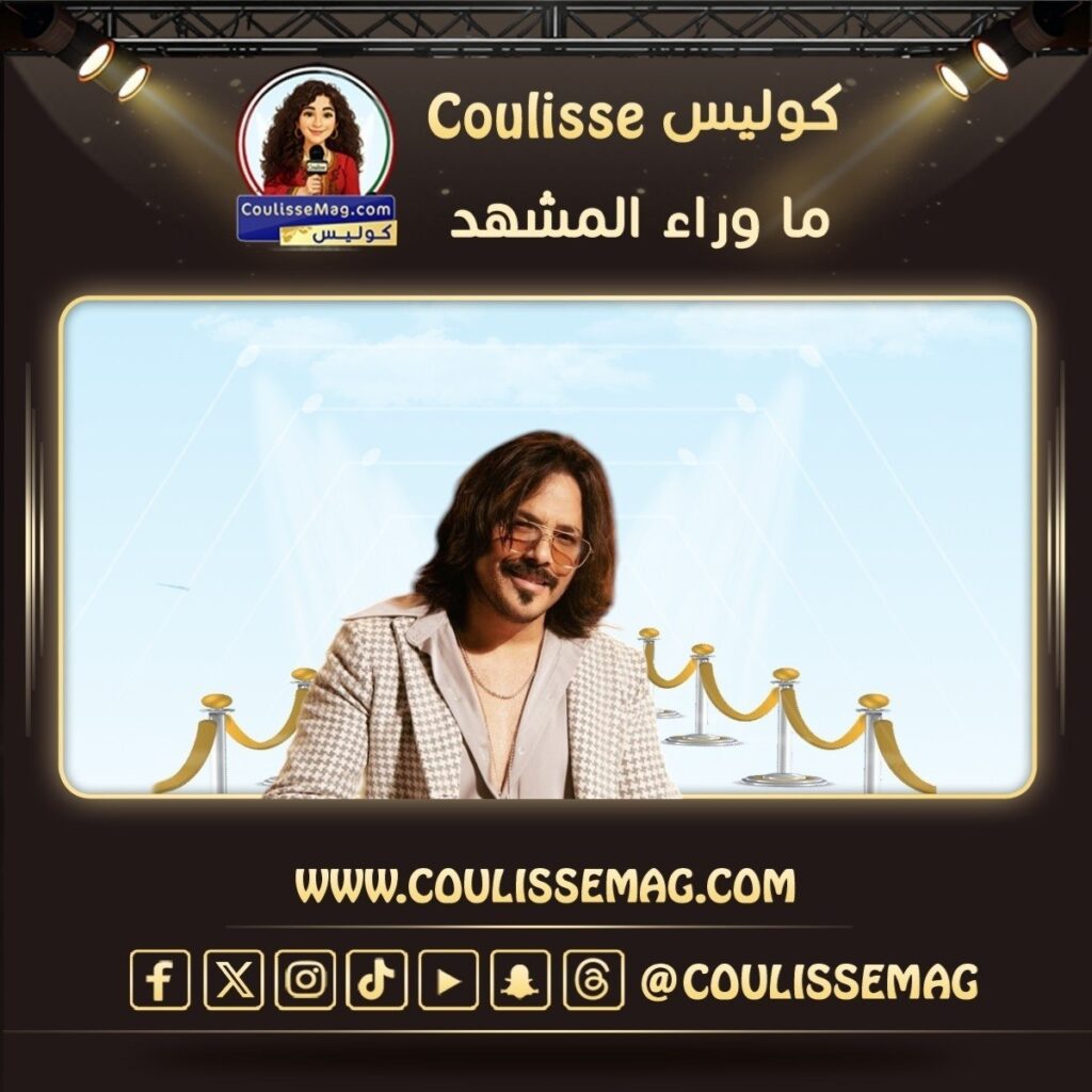 رامي عياش يجيب على سؤال “كوليس”… بكاسيت قديم ورسالة جديدة