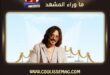 رامي عياش يجيب على سؤال “كوليس”… بكاسيت قديم ورسالة جديدة