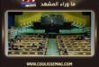 من المقاعد الفارغة إلى العزلة الدولية … هل تدخل إسرائيل مرحلة جديدة؟
