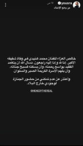 الفنانة يسرا تعتذر عن جنازة شقيق محمد هنيدي لهذا السبب