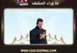 حب على ورق الحلقة 37 يفاجئ الجمهور بظهور شريك غير متوقع