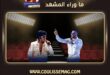ما بين رامي عياش وإلفيس بريسلي … أكثر من تفصيل لافت