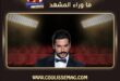 مسلسل مكان شروق الشمس يكشف أول ظهور لبوراك أوزجيفيت