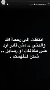 وفاة والدة محمد عطية والفنان يعتذر لجمهوره عن هذا الشيء؟