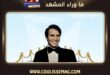 المؤثرون وصورة الكويت … ما قصة سرير عبد الحليم؟