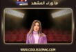 إلهام الفضالة تنفي اعتزالها الفن بعد الشائعات