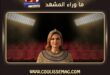 الفنانة يسرا تعتذر عن جنازة شقيق محمد هنيدي لهذا السبب
