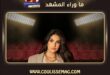 الفنانة شيماء هلالي تتألق في مهرجان سوسة