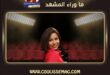 خاتم شيرين عبد الوهاب يثير الجدل قبل حفل العلمين