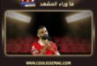 محمد صلاح إلى طرابزون سبور يصل اليوم الأربعاء