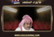 عبد الحسين عبد الرضا يتصدر ذكريات طارق العلي وداوود حسين