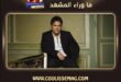 أغنية من 2011 أوقفتني في الطريق… لماذا أبكتني «روحك أنا» اليوم؟