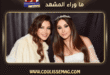 إليسا ونانسي عجرم