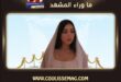 حب على ورق الحلقة 78 تشهد محاولة أوس لإنقاذ لين قبل زواجها من أيهم