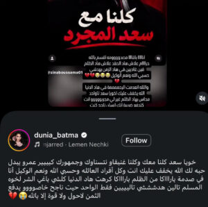 بكاء دنيا بطمة بعد الحكم على سعد لمجرد