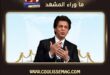 ثروة شاروخان تتصدر قائمة أغنى نجوم بوليوود في 2026