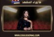 ياسمين عبد العزيز أفضل ممثلة كوميدية … لماذا لم يكن فوزها مفاجأة؟