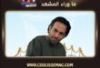 قهوة مالحة الحلقة 2 تشهد تطورات مفاجئة بين ديرين ومحمد