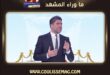 وائل كفوري … لا يغنّي الحب فقط، بل يعرف كيف يردّه إلى الناس