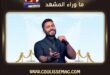 «مش هتكرر»… لكن هل تامر حسني كرّر نفسه؟