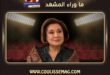 مرض جولسن تونجر نجمة العشق الممنوع يثير الجدل