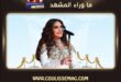 أحلام الشامسي في باريس تستضيف الفنان ماجد المهندس