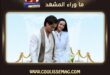 زواج دوف كاميرون وداميانو ديفيد في إيطاليا بعد قصة حب اسمرت سنوات