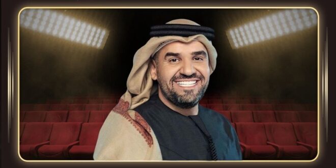 أغنية الحنين لحسين الجسمي تفاجئ جمهوره بهذا الشيء؟