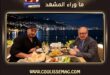 رامي عياش وربيع هنيدي … عشاء لبناني وحديث قريبًا