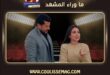 حب على ورق الحلقة 79 تشهد تطورات تهدد كتب كتاب أوس ولين