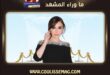 ماغي بو غصن تحتفل بعيد ميلاد نجلها ريان