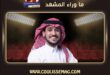 أول حفل لعايض يوسف بالرياض بعد عقد قرانه