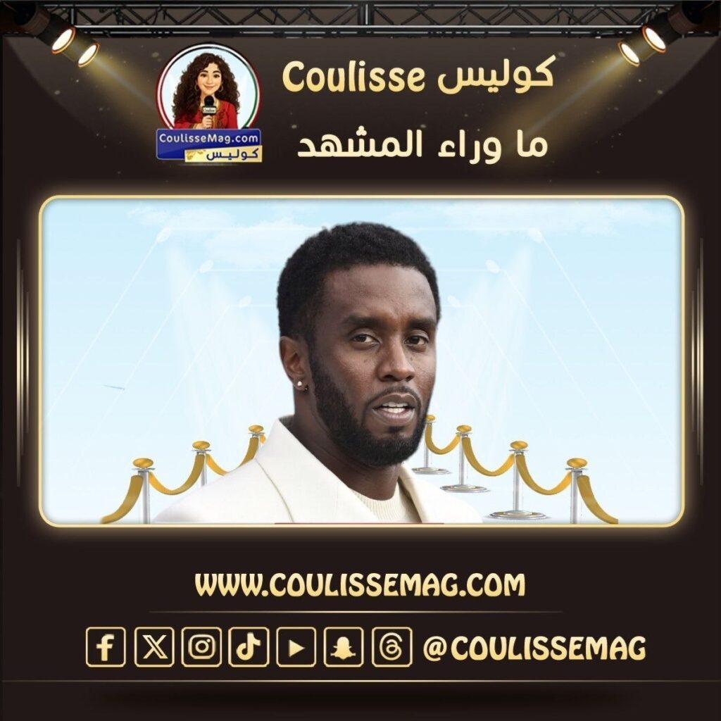 موعد الإفراج عن شون ديدي كومبس بعد تعديل تاريخ خروجه