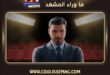 حب على ورق الحلقة 76 تشهد سر خطير عن ماضي أيهم