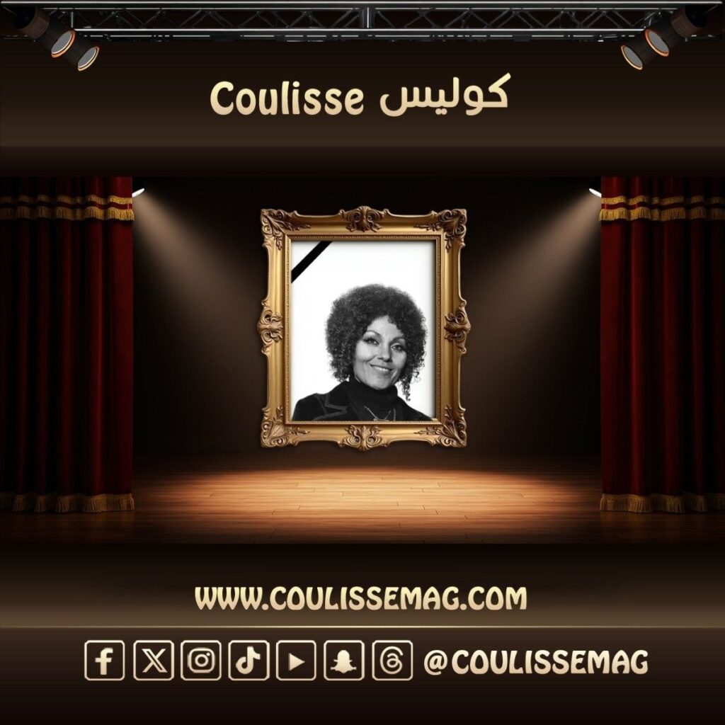 وفاة كاساندرا ويلسون مغنية الجاز عن 70 عاماً