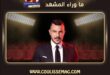 باسل خياط يعلن نيته الاعتزال المبكر ويستعيد ذكريات المعاناة