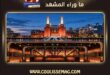 حفلة واحدة … وتجربة تصل إلى العالم: ماذا يحدث في Apple Music Hall؟