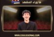 توم هولاند ينتزع المركز الثالث في قائمة أعلى النجوم تحقيقا للإيرادات