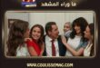 مسلسل الزواج جميل الحلقة الأولى تبدأ بهذا الحدث؟