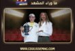 شارابوفا تسلم ريباكينا لقب أمريكا المفتوحة 2026
