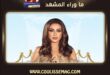 أزمة صحية تصيب والد أنغام وشقيقها يطلب الدعاء له