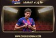 برشلونة يفاجئ حمزة عبد الكريم بقرار جديد بعد ظهوره مع الفريق الأول