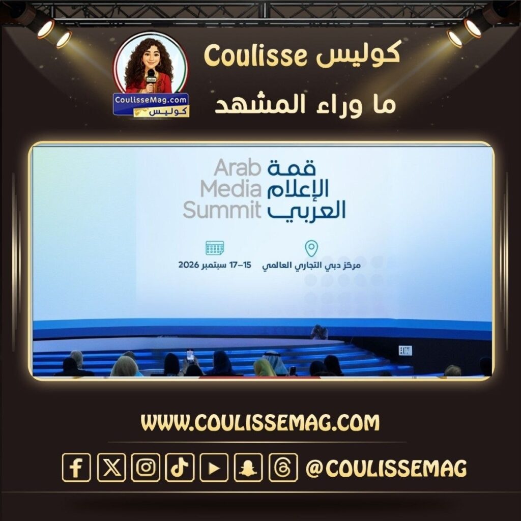 قمة الإعلام العربي 2026 تنطلق غداً في دبي