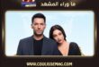 ورود وذنوب الحلقة 33 تهدد علاقة سرحات وزينب