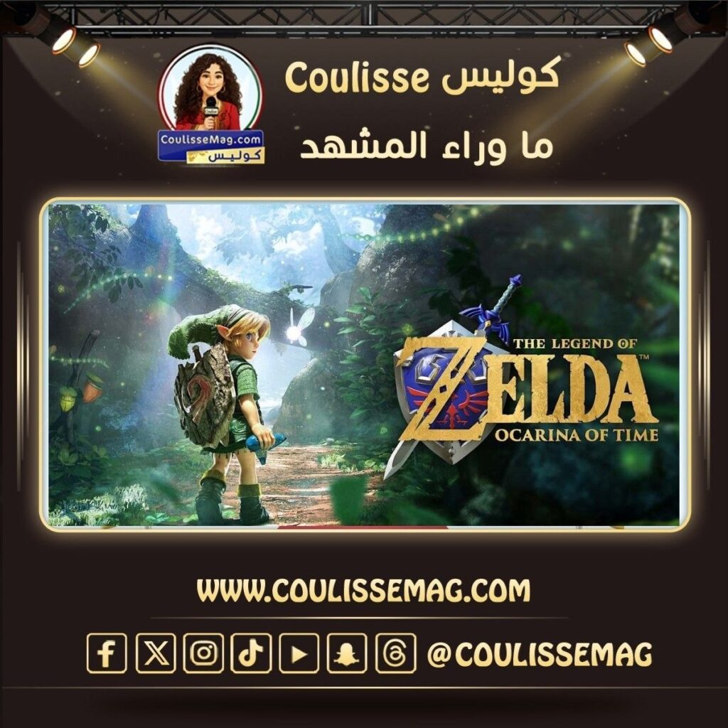 Zelda: Ocarina of Time موعد الإصدار والسعر؟